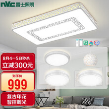 超市	雷士（NVC)  遥控调光LED客厅灯卧室灯 灯具套餐 吸顶灯客厅卧室灯具灯饰 创意镂空三室两厅套装