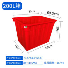 加厚大号长方形塑料水箱家用水产养殖周转箱养鱼养龟箱泡瓷砖水桶 加厚200升812*600*580红 无盖子