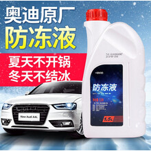 专用于G12G13冷却液一汽奥迪汽车A3A4LA5A6LQ3奥迪防冻液水箱水 G12 4L装