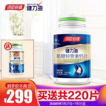 京东超市	
汤臣倍健健力多氨糖软骨素钙片中老年成人补钙 氨基葡萄糖营养品增加骨密度 氨糖180片买送共220片