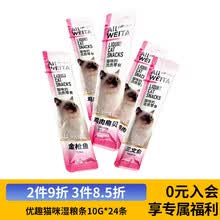优趣猫咪湿粮条鸡肉扇贝金枪鱼三文鱼猫零食条240g(10g*24支)宠物舔零食羹 【24条】金枪鱼