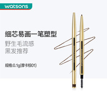 【屈臣氏】MAKEUPMIRACLE立体持色眉笔0.1克 持妆防水防汗金管小纤笔 摩卡棕01