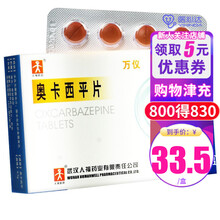人福医药 万仪 奥卡西平片 0.3g*20片/盒成人儿童强直癫痫病药 1盒装