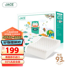 JaCe儿童幼儿园乳胶枕泰国原装进口A类面料抑菌枕芯枕头2-8岁93%