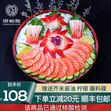 深悦胜 三文鱼刺身拼盘 挪威冰鲜三文鱼刺身套餐 三文鱼 中段 生鱼片即食 健康轻食 开袋即食