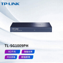 TP-LINK 8口千兆POE交换机 9口千兆（8口POE，76W）SG1009PH 官方标配