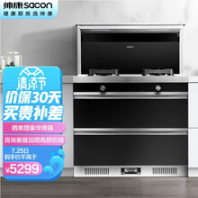 帅康（Sacon）集成灶一体灶 油烟机燃气灶套装 保洁柜款 自动清洗 GB220（天然气）