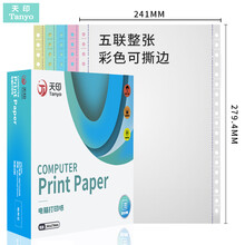 天印（Tanyo）五联整张撕边电脑打印纸 彩色针式打印纸（241-5S 色序：白红蓝绿黄 1000页/箱）