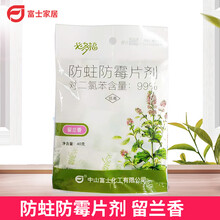 防蛀防霉片剂 富士必多福衣橱柜防虫防蛀去味芳香片剂家用驱虫芳香球 8046独立包装 留兰香40克片