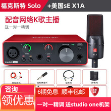 Focusrite 福克斯特录音声卡Solo 3代专业配音混音编曲吉他弹唱乐器录音频接口电脑外置设备 solo三代声卡+sE X1A VP麦克风