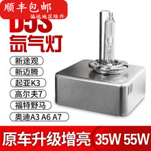 D5S氙气灯泡35W适用于奥迪A6LA4高尔夫7帕萨特K3新速腾迈腾途观氙气大灯 D5S 35W 5500K 暖白光/增亮型  17-19款 途观L