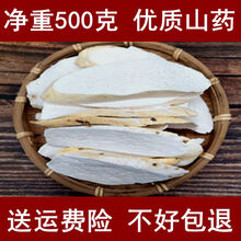 靠山庄淮山药片本地农家新鲜干货煲汤无硫食用怀山500g 山药可打粉