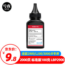 兮夜适用佳能2900碳粉LBP2900打印机墨粉LBP2900+ 3000 MF4010B MF4012B通用L11121E fx-9复印机一体机crg303