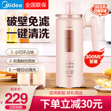 美的（Midea）小型豆浆机一人食家用单人破壁机免过滤榨汁加热迷你便携智能果汁辅食机 (粉色)