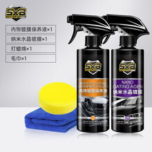 表板仪表盘汽车内饰翻新香型上光专用镀膜真皮革座椅保养护理剂 内饰镀膜滋养液+纳米镀膜剂+打绵*2+毛巾
