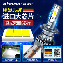 科浦仕汽车led大灯h7车灯泡h1近光灯H4远近一体9012 9005 H11激光大灯泡改装远光灯 白光【H7型号】2支装