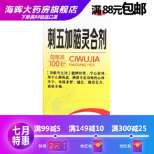 哈药中药二厂 刺五加脑灵液 刺五加脑灵合剂 100ml 用于心神不宁，失眠多梦，健忘等。