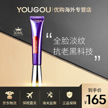 欧莱雅（LOREAL）紫熨斗眼霜玻色因全脸淡纹女玻色因淡化去黑眼圈眼眼纹30ml 欧莱雅紫熨斗眼霜30ml