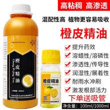 农用天然植物橙皮精油助剂有机硅强效渗透农药增效剂展着剂溶蜡 1000毫升/2瓶（粘稠型）