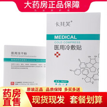药房直售】卡其芙医用冷敷贴冻干粉面部皮肤修护敷料WJ 修护组合装(冷敷贴2盒+冻干粉1盒)