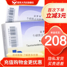 滔罗特 牛磺熊去氧胆酸胶囊 0.25g*20粒/盒 5盒装 【好效期放心购】
