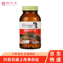 【JD物流】日本小林制药进口纳豆激酶素 DHA+EPA系类 野口医学研究所4000fu加强版纳豆激酶120粒