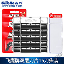 吉列llette/吉列吉列飞鹰牌固定式双层刀片套装非吉利5刀头无刀架 飞鹰双层 15刀头送刀架盒