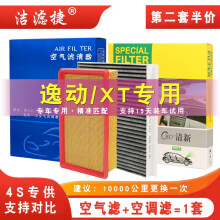 洁滤捷洁滤捷长安逸动/逸动XT/致尚/致尚XT专用空气滤芯空调滤空气调格 逸动XT【12-18款】