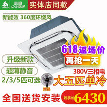 志高天花机2匹3匹5匹吸顶空调 嵌入式天井机 商用中央空调 新能效八面出风 可开专票 5匹单冷三相电新能效八面出风