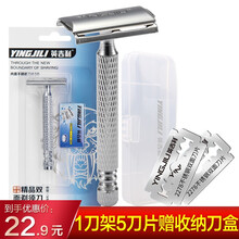 英吉利 刮胡刀手动老式剃须刀剃毛刀双面刀片 老式刀片男士刮脸刀剃须泡沫 1刀架1刀片+5片双面刀片