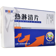 逍遥津 热淋清片 0.35g*36片 清热解毒通淋利尿热淋 3盒装