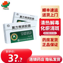顺丰快递】天宁寺 复方青黛胶囊0.5g*48粒 清热解毒 消斑化瘀 祛风止痒 1盒装