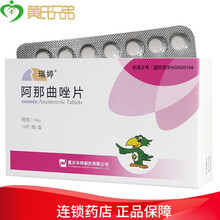 瑞婷 阿那曲唑片 1mg*14片 5盒装