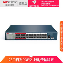 海康威视（HIKVISION）DS-3E0300P-E系列非网管型POE交换机延长网线传输200米 DS-3E0326P-E/M百兆26口