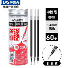 乐普升中性笔芯60支桶装子弹头0.5mm碳素实惠筒装全针管0.4黑色水笔 60支 金榜题名/全针管/0.4mm