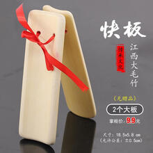 德云社快板入门成人小学生儿童初学相声表演道具老竹响板一对 KB-01快板(2块大板)