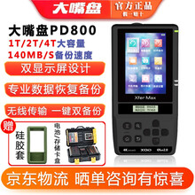大嘴盘PD800 1T/2T无线智能移动硬盘单反相机数码闪迪雷克沙CF/SD存储卡一键备份/恢复数据 PD800豪华版 机械1T容量