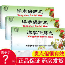 北京同仁堂洋参保肺丸补肺丸润肺丸10丸润肺止嗽益气定喘哮喘口苦咽干肺气不足咳嗽养肺丸中药 滋阴润燥补气养血益气：本品1盒+气血康口服液1盒