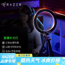 雷蛇（RAZER）清姬Kiyo高清电脑网络摄像头魔音海妖火精灵麦克风游戏主播直播美颜补光远程在线教学 直播环形补光灯