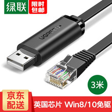 绿联Console调试线USB转RJ45控制线配置线转换线适用思科华为腾达TP-LINK交换机路由器 usb转console调试线3米