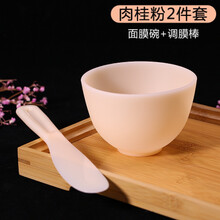 调涂抹面膜碗软和刷子专用硅胶刷泥膜套装2件套 大号脸部水疗工具 肉桂粉2件套 面膜碗+调膜棒