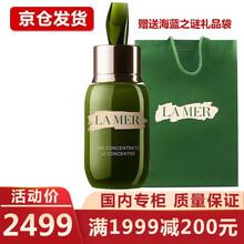海蓝之谜（LA MER）精华面霜补水保湿滋润凝霜护肤霜 浓缩修护精华露50ml