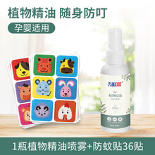 粘蚊子贴纸 精油贴驱蚊大人学生儿童防蚊神器婴儿宝宝用品户外随身防蚊贴 喷雾1瓶+防蚊贴36贴(组合装)