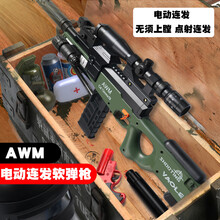 乐智AWM大号玩具枪男孩电动连发软弹抢儿童吃鸡装备全套软弹玩具枪软蛋玩具枪amw玩具枪 AWM白色（豪华版）