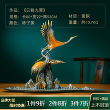 VAKADA铜仙鹤摆件客厅玄关大型艺术铜雕装饰工艺品乔迁祝寿开业礼品 云鹤九霄-柿子黄