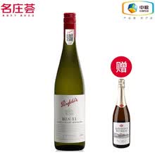 超市	
【中粮名庄荟】Penfolds 澳洲进口红酒 奔富BIN系列干红葡萄酒 BIN51雷司令 750ML