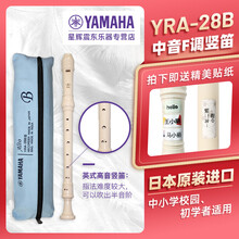 雅马哈YRS-402B8孔竖笛高音C调/中音F调超高音德式英式巴洛克式竖笛 8孔F调中音YRA-28B英式