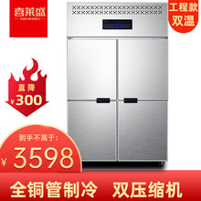 喜莱盛（XLS)四门冰柜冰箱商用立式冷藏冷冻保鲜冷藏柜双温不锈钢大容量冰箱厨房冰柜急冻柜高深雪柜 四门冷藏冷冻工程款