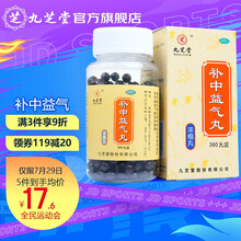 九芝堂 补中益气丸（浓缩丸）360丸 补中益气 体倦乏力内脏下垂滋补药品