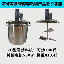 全自动火锅底料炒料机商用辣椒酱豆瓣酱熬酱机炒酱料搅拌机搅拌锅迈森睿厨 70型低拱桥（可炒300斤料）